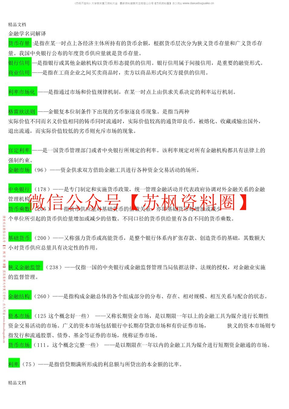 财政与金融